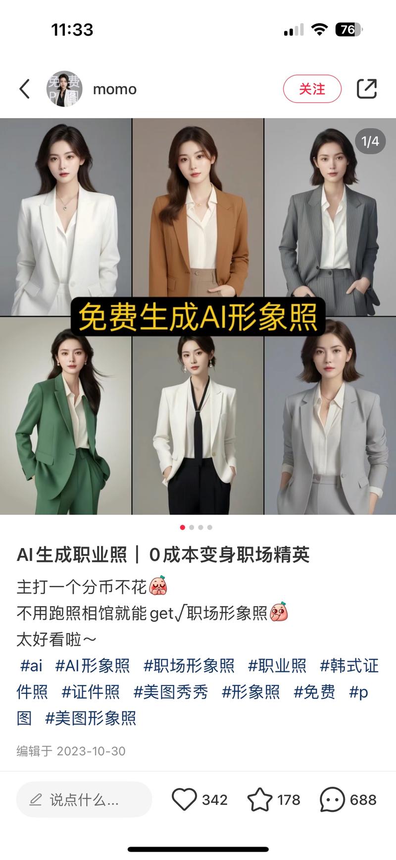 小红书发AI形象照定制…#情报-搞钱线报📢论坛-网创交流-优创圈